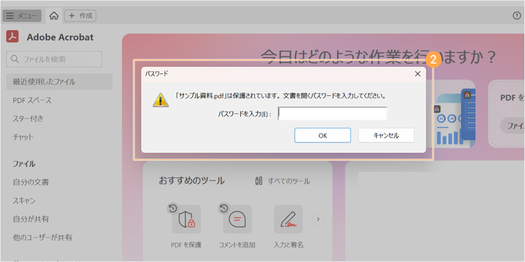 ファイルを選択後に、閲覧パスワードの入力が求められるので、パスワードを入力し「OK」をクリックする