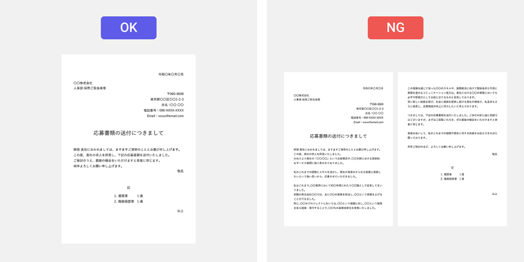 用紙が一枚にまとめられているOK例と、複数枚あるNG例
