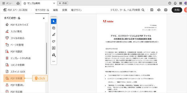 PDFファイルが表示されたら、「すべてのツール」から「PDFを保護」を選択する
