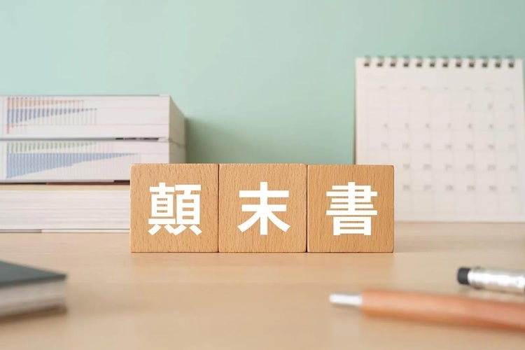 顛末書とは？書き方や始末書との違いを解説【無料テンプレートと例文あり】