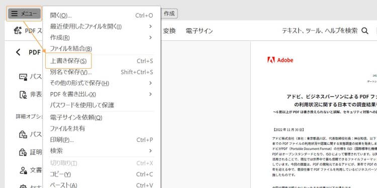 「メニュー」＞「上書き保存」をクリックして、変更内容を保存する