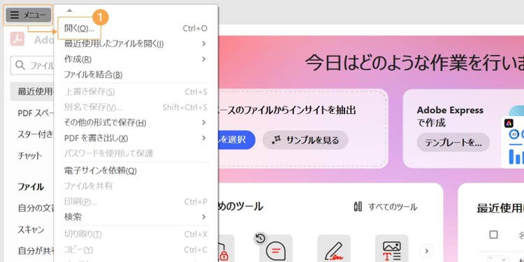 「メニュー」（Macの場合は「ファイル」）＞「開く」をクリックし、ロックを解除したいPDFファイルを選択する
