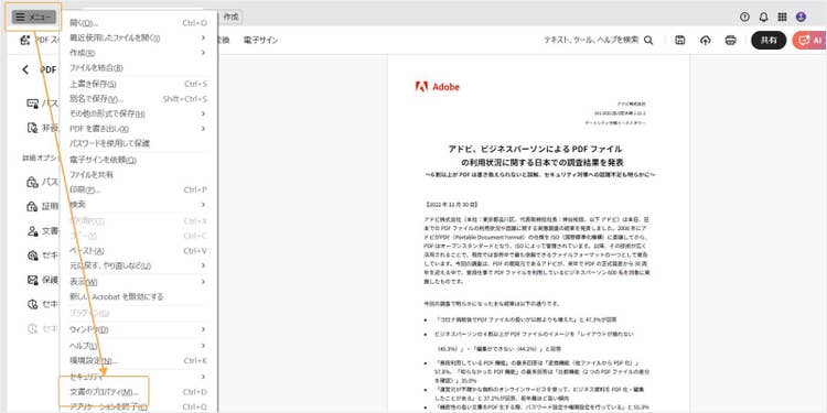 PDFファイルが表示されたら、「メニュー」をクリックし「文書のプロパティ」を選ぶ