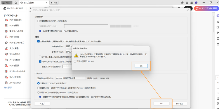 解除したいロックの種類を指定できたら、「OK」をクリック。 すると「セキュリティ設定は、文書を保存して閉じるまで適用されません。」といったメッセージが表示されるため、「OK」をクリックする。