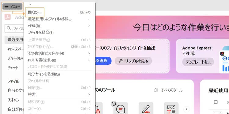 「メニュー」（Macの場合は「ファイル」）＞「開く」をクリックし、ロックを解除したいPDFファイルを選択する