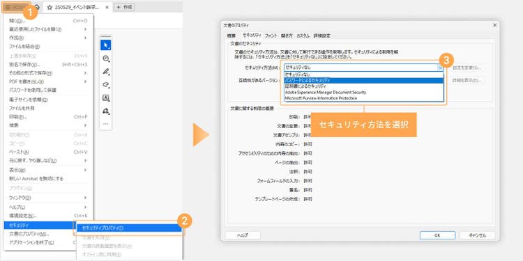 「セキュリティ」＞「セキュリティプロパティ」を開き、「パスワードによるセキュリティ」を選択