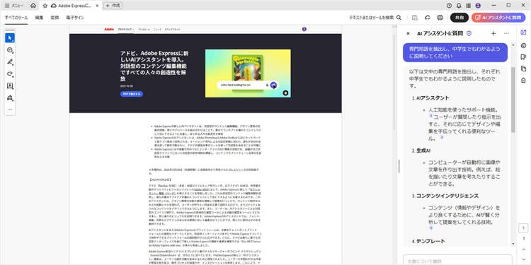 Acrobat AIアシスタントなら、AIが噛み砕いた平易な表現をすぐに提示してくれる