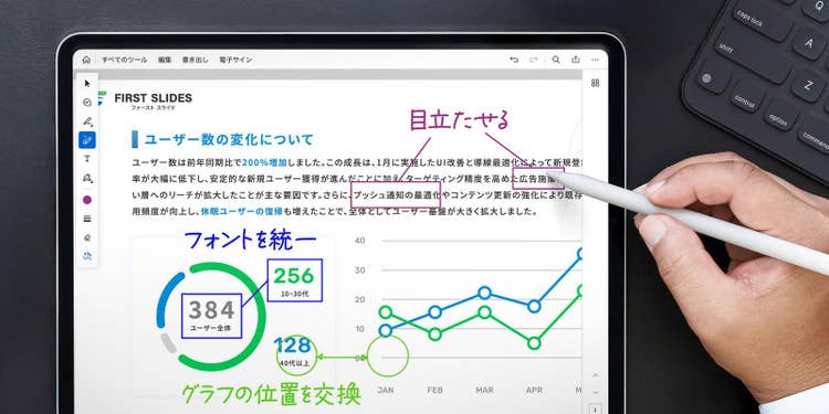 Acrobatで資料内のデザインに注釈を加え、「どの部分を、どのように変えてほしいのか」を直感的に示している様子2