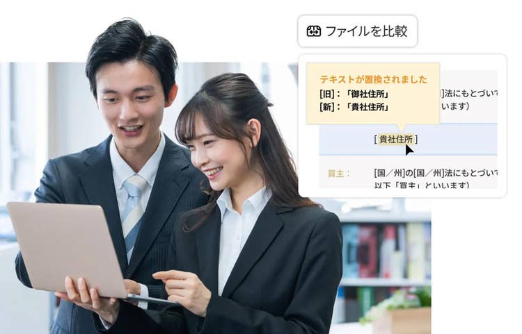 Acrobatの差分比較機能なら変更箇所と内容が一目でわかる