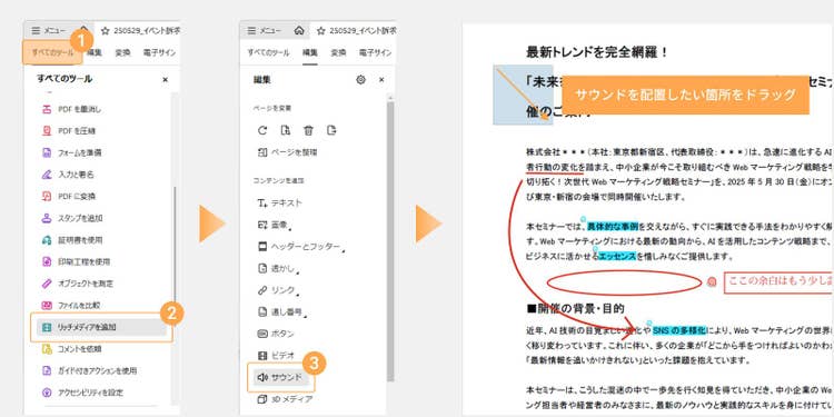 サウンドを配置したい箇所をドラッグ