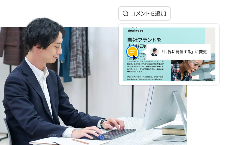 Acrobatの画面上で「誰が」「どの部分に」「どんな意見を残したのか」がひと目でわかる様子