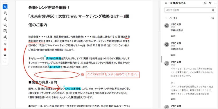 Acrobatの注釈機能を活用して原稿をレビューしている様子