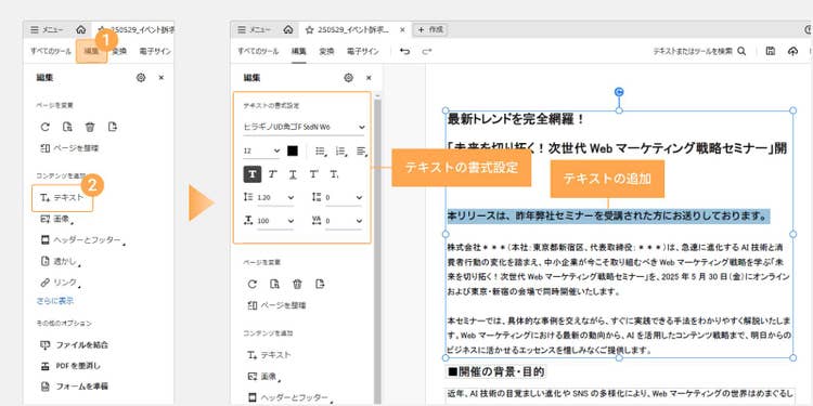 Adobe Acrobat Proを使っている場合は、PDF上のテキストを直接編集できる
