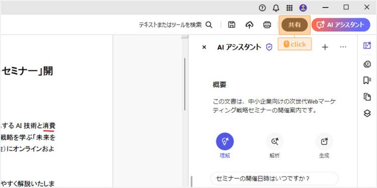 共有ボタンをクリック
