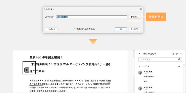 音源を選択