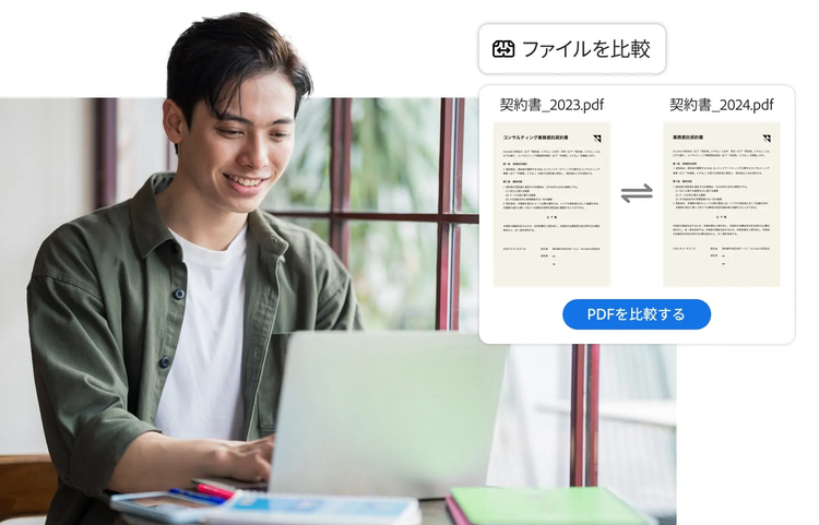Acrobatの差分比較機能を使えば変更箇所を瞬時に洗い出せる