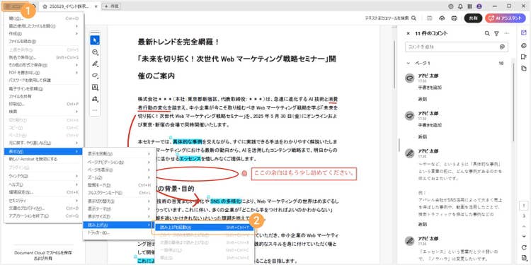 「表示」＞「読み上げ」＞「読み上げ機能」の順に辿れば、読み上げ機能を起動できる