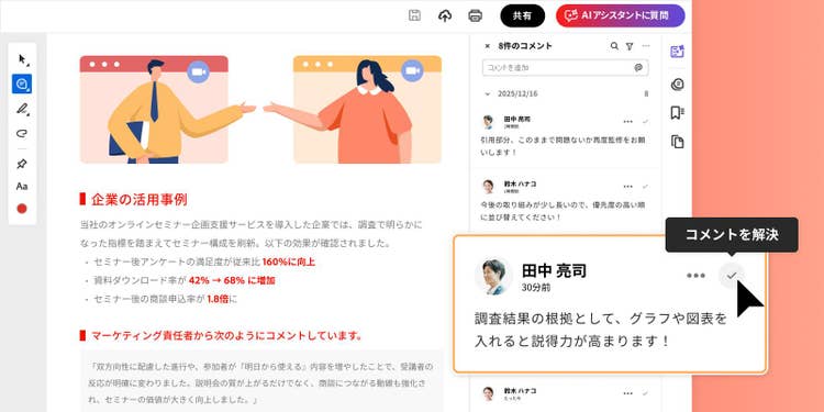 コメントを「解決」のステータスにし、確認の抜け漏れを防ぎやすくすることも