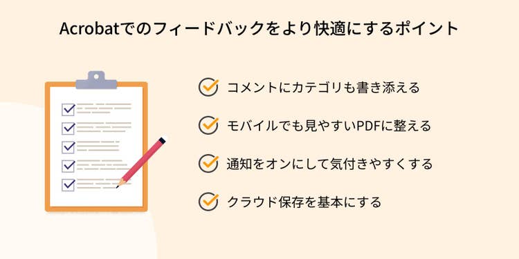 モバイルでのフィードバックを快適に行うポイント