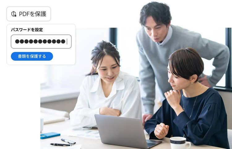 Acrobatのファイル保護機能のイメージ