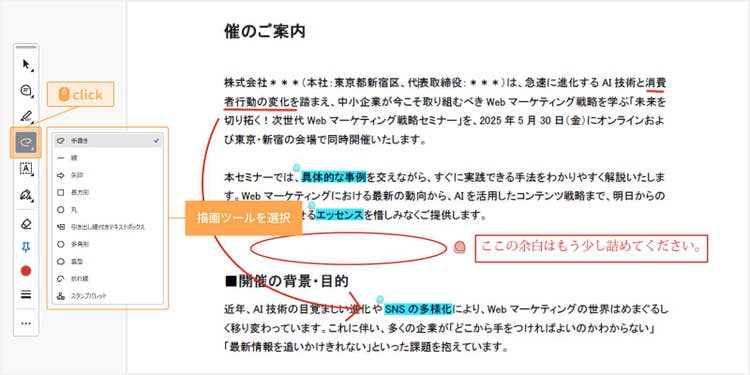 描画ツールを使うことで、アナログ的な温かみのあるレビューを実現できる