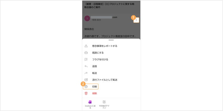 画面右上のメニューを開き「印刷」をタップする