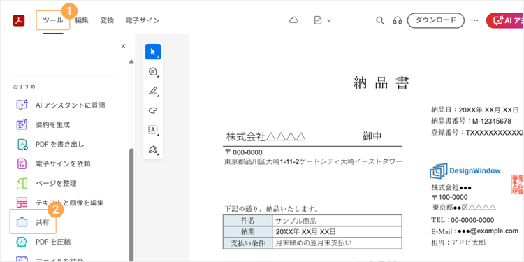 「ツール」＞「共有」機能を使えば、完成した納品書のリンクも取得可能