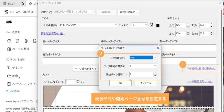 「ページ番号と日付の書式」で表示形式や開始ページ番号を設定する