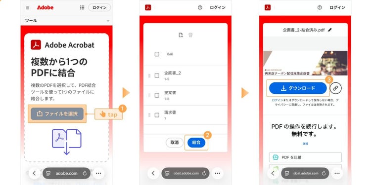 スマホのブラウザーでAcrobat オンラインツールの「PDFを結合」にアクセスすれば、PCと同様にPDFを結合できる