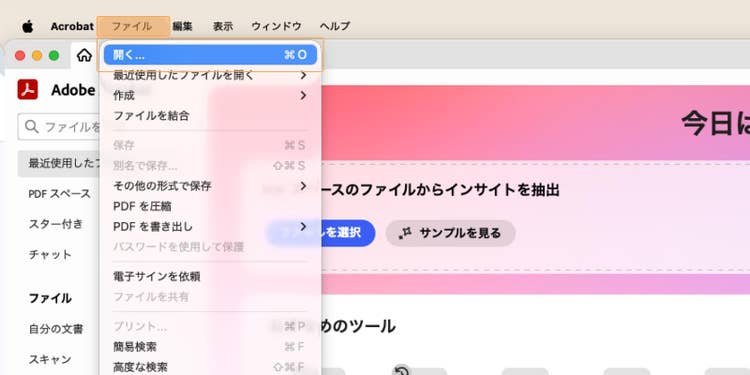 Acrobat Proのデスクトップ版を起動し、「ファイル」＞「開く」の順にクリックし、パスワードを解除したいPDFファイルを選択する