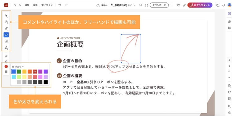 ツールバーの「コメント」や「ハイライト」のほか、フリーハンドで描画も可能。線の色や太さも変えられる