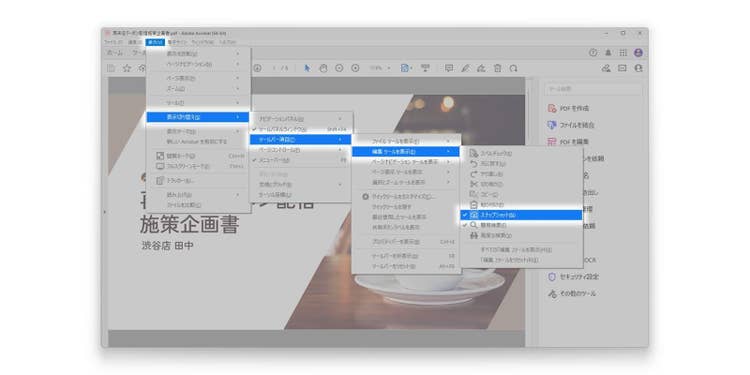 「表示」＞「表示切り替え」＞「ツールバー項目」＞「編集ツールを表示」＞「スナップショット」の順にメニューをたどり、最後に「スナップショット」をクリックしてチェックを入れる