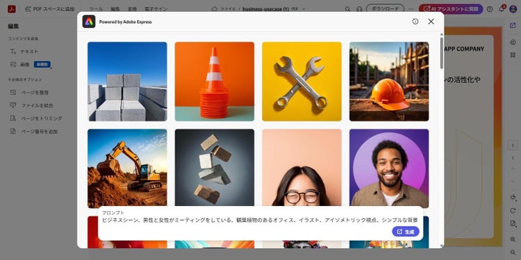 起動したAdobe Expressのダイアログボックスにプロンプトを入力して「生成」をクリック