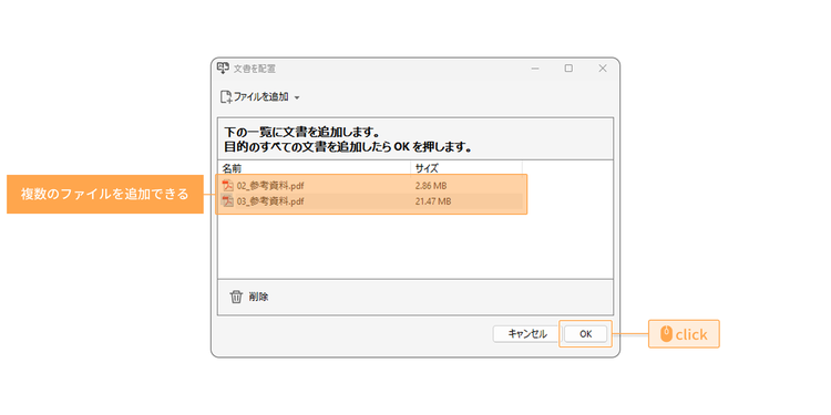 ファイルを追加できたら「OK」ボタンをクリック