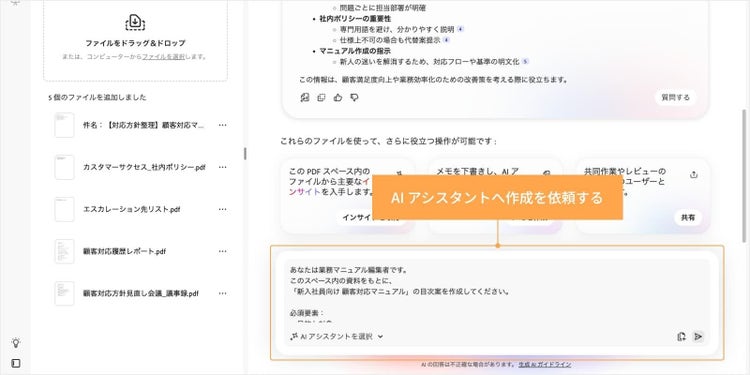 チャット欄にAI アシスタントへの依頼内容を入力する