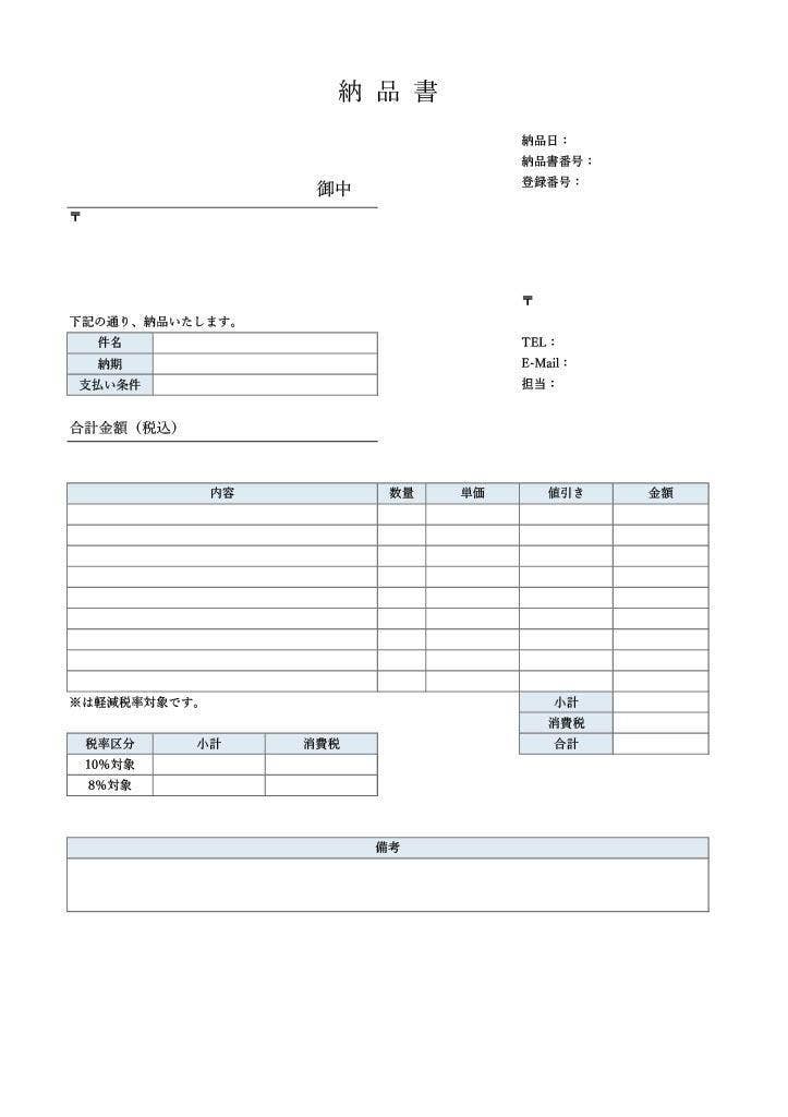値引き対応のテンプレート