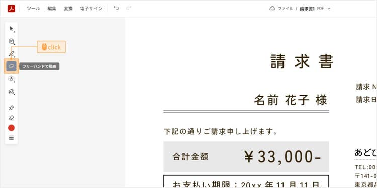 ツールバーから「フリーハンドで描画」を選択する