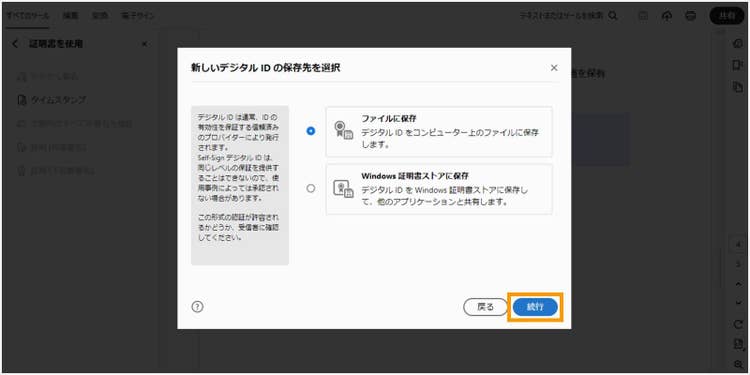 新しいデジタルIDの保存先を選択する