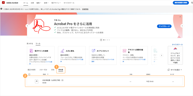ツールにログインすれば署名の進捗状況を確認できる