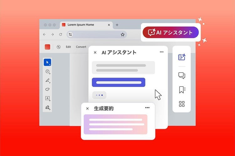 【無料】PDFをAIで要約！Acrobatで文書の要点をすばやく抽出
