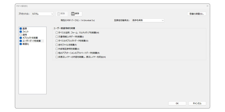 「ユーザーデータを破棄」の設定画面