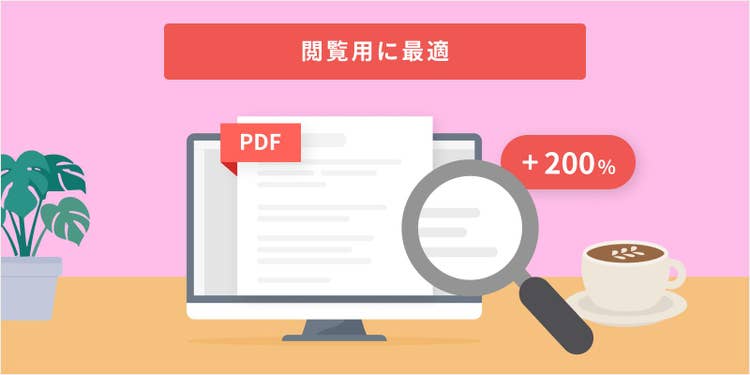 開くたびにズームし直さなくて済むように変える「表示倍率の固定」の図示