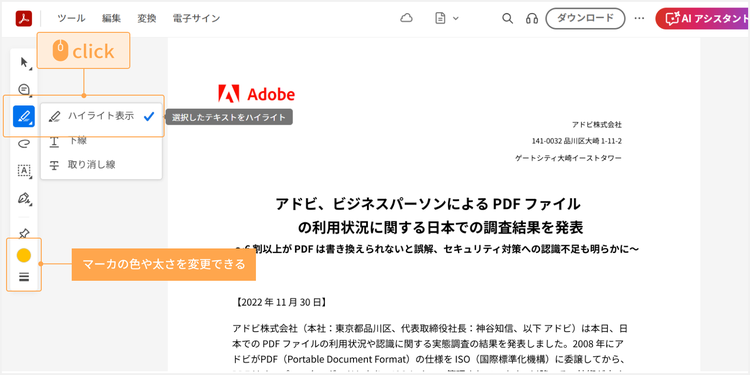 ツールバーのペンアイコンをクリックして、「ハイライト表示」を選ぶ。ツールバー下部のアイコンからは、マーカーの色や太さを変更可能
