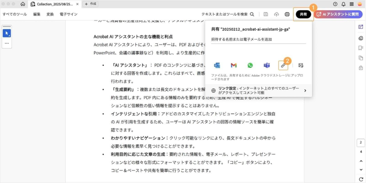 Acrobatの「共有」からリンクアイコンをクリックすると、PDFのリンク（URL）を取得できる