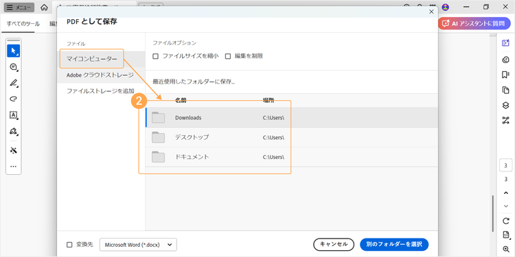「マイコンピューター」内のフォルダーを選ぶと、PC内にファイルを保存できる