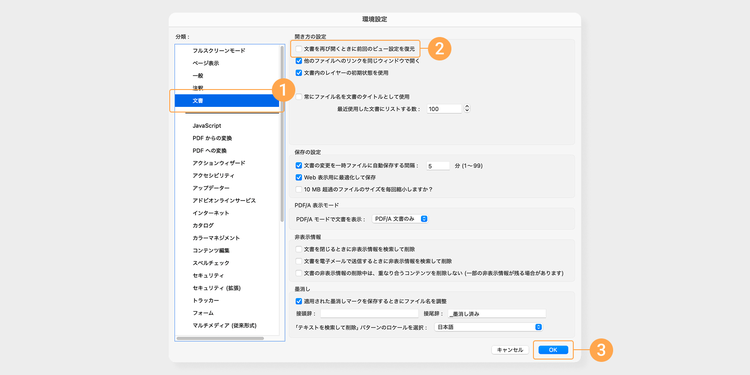 前回の表示倍率が復元されている場合は「Acrobat（メニュー）」＞「環境設定」＞「文書」から、「文書を再び開くときに前回のビュー設定を復元」のチェックを外し、「OK」をクリックする