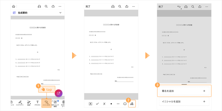 Acrobat Readerで署名を入力する手順1