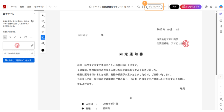 「ダウンロード」をクリックする