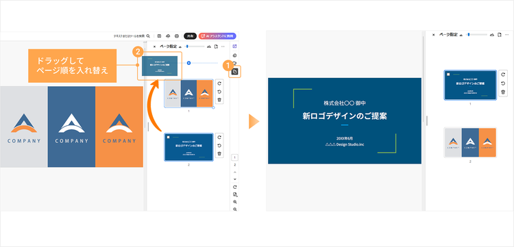 AcrobatでPDFをページを並べ替える手順