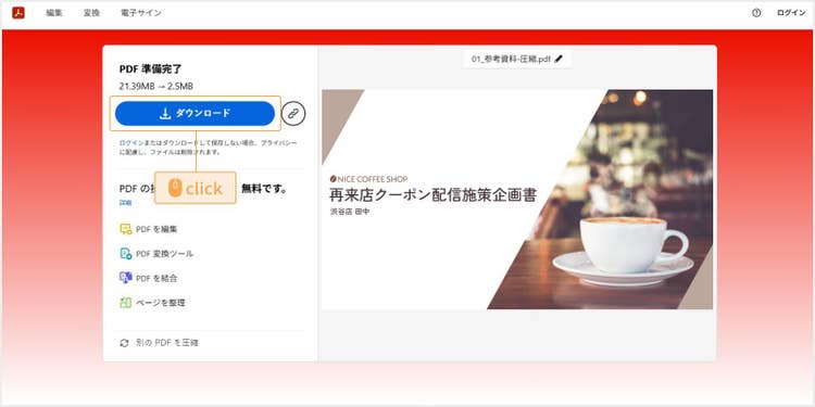 圧縮したファイルをダウンロードする